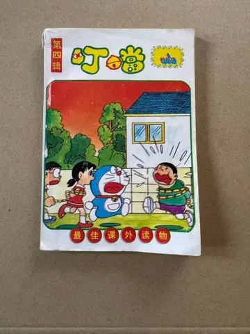 [ 중국판 도라에몽 [ 딩당 (딩탕) ] 제4집 신진판 1994년 초판 ]