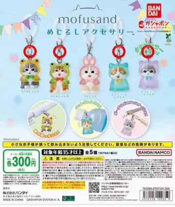 mofusand 메지루시 액세서리 4종 세미 컴프
