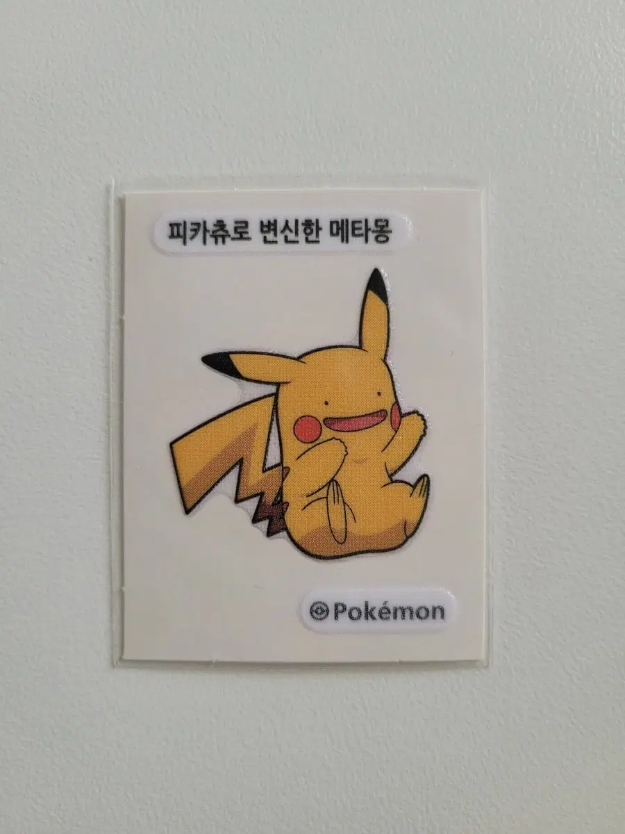 포켓몬 피카츄로 변신한 메타몽 띠부씰