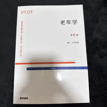 노인학 제6판 표준 물리치료학 작업치료학