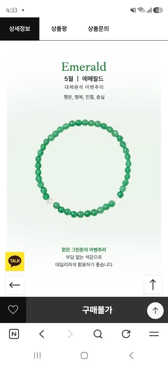 반떼주얼리 탄생석5월 팔찌 아벤추리원석