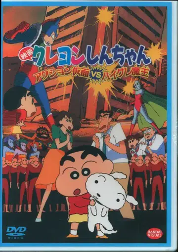 애니메이션 DVD 염가판) 영화 짱구는 못말려 액션 가면 VS 하이그레 마왕