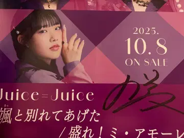 Juice=Juice 이시야마 사쿠라 친필 사인 포스터