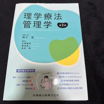 물리치료 관리학 제2판