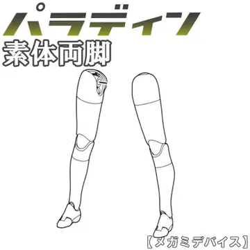 미조립 소체 양 다리 팔라딘 바스타돌 메가미 디바이스 22
