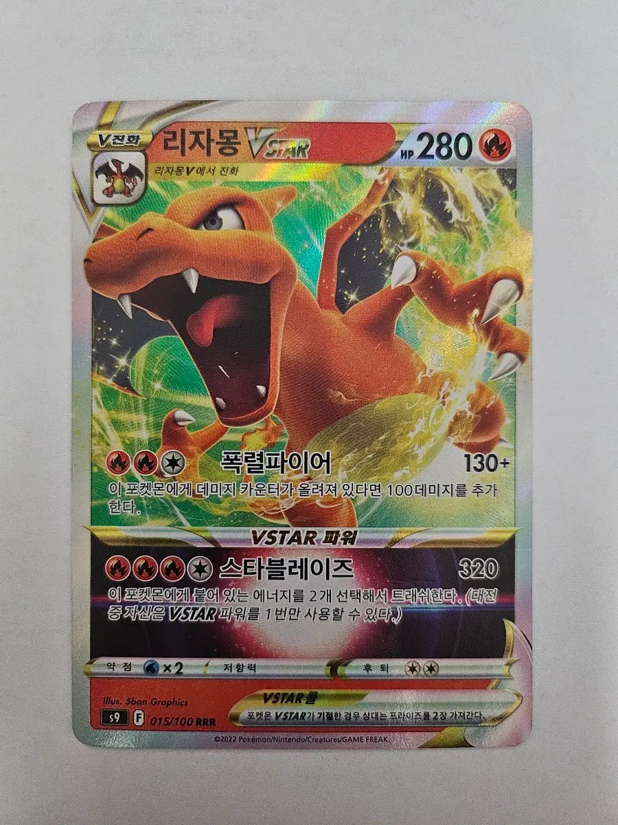 포켓몬 카드 리자몽 VSTAR 한글판 RRR 카드 판매합니다.