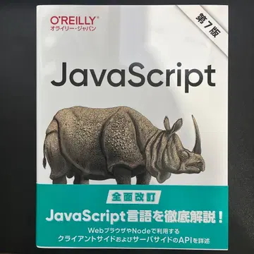 JavaScript 제7판