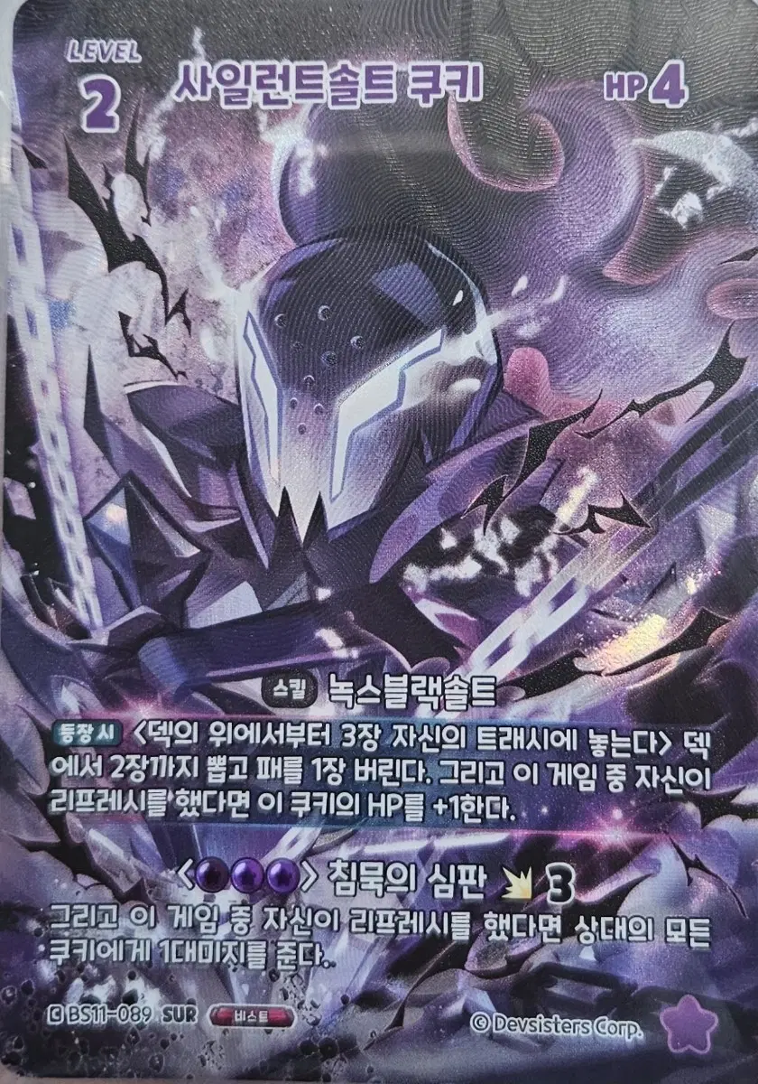 쿠키런브레이버스 쿠킹덤 사일런트솔트쿠키 sur 쿠키런카드