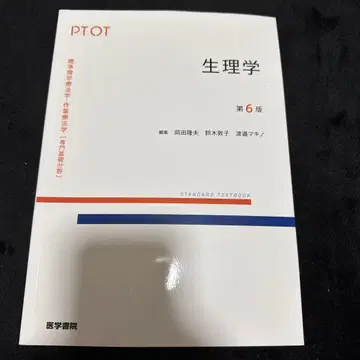 표준 이학요법학 작업요법학 생리학 제6판