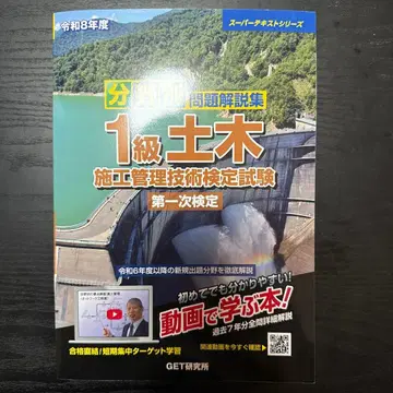 레이와 8년도 분야별 문제 해설집 1급 토목 시공 관리 기술 검정 시험 제1차 검정