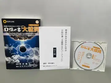 시미즈 요시히사 책자 CD [ 신도의 포용에서 배우는 대축사 ]