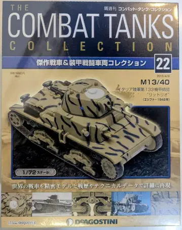 데아고스티니/ixo 1/72 컴뱃 탱크 컬렉션 M13/40 이탈리아 육군 제133 기갑사단 리토리오 (이집트 1942년) 22