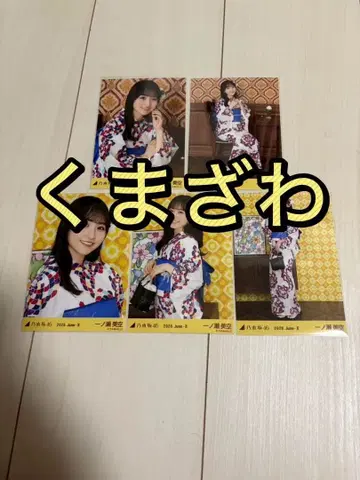 노기자카46 브로마이드 2026 유카타 컴프 이치노세 미쿠