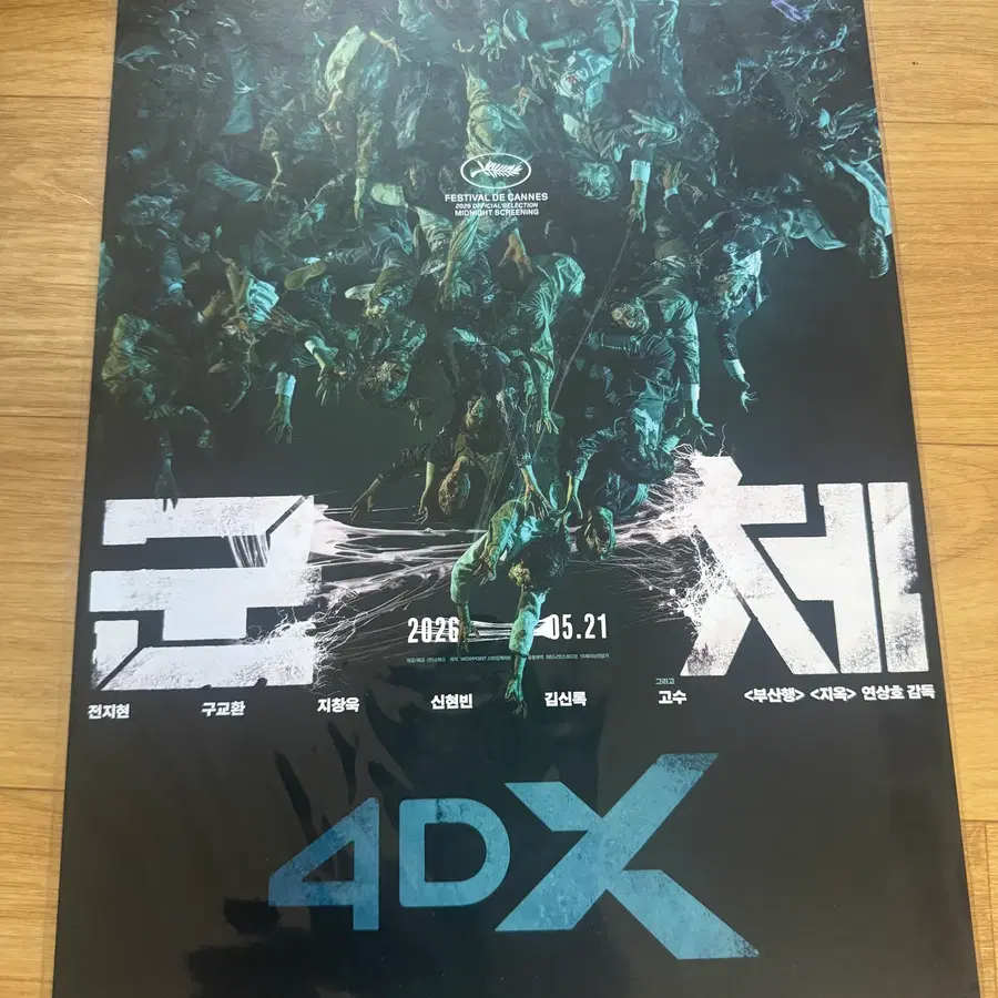 군체 (2026) 4DX A3 포스터 + 아코디언 엽서 + TTT 일괄