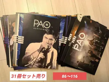 엘리펀트 카시마시 뉴스레터 PAO Vol. 86~vol.116 31권 세트