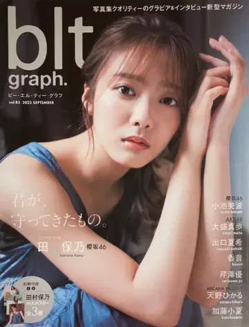 도쿄 뉴스 통신사 사쿠라자카46 타무라 호노 blt graph. 비 엘 티 그래프 83