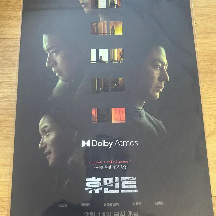 휴민트 (2026) A3 포스터