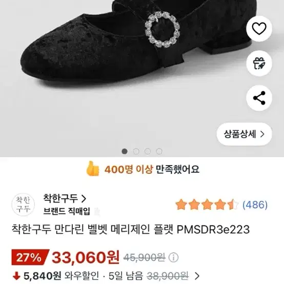 착한구두 만다린 벨벳 메리제인 플랫 블랙 235사이즈