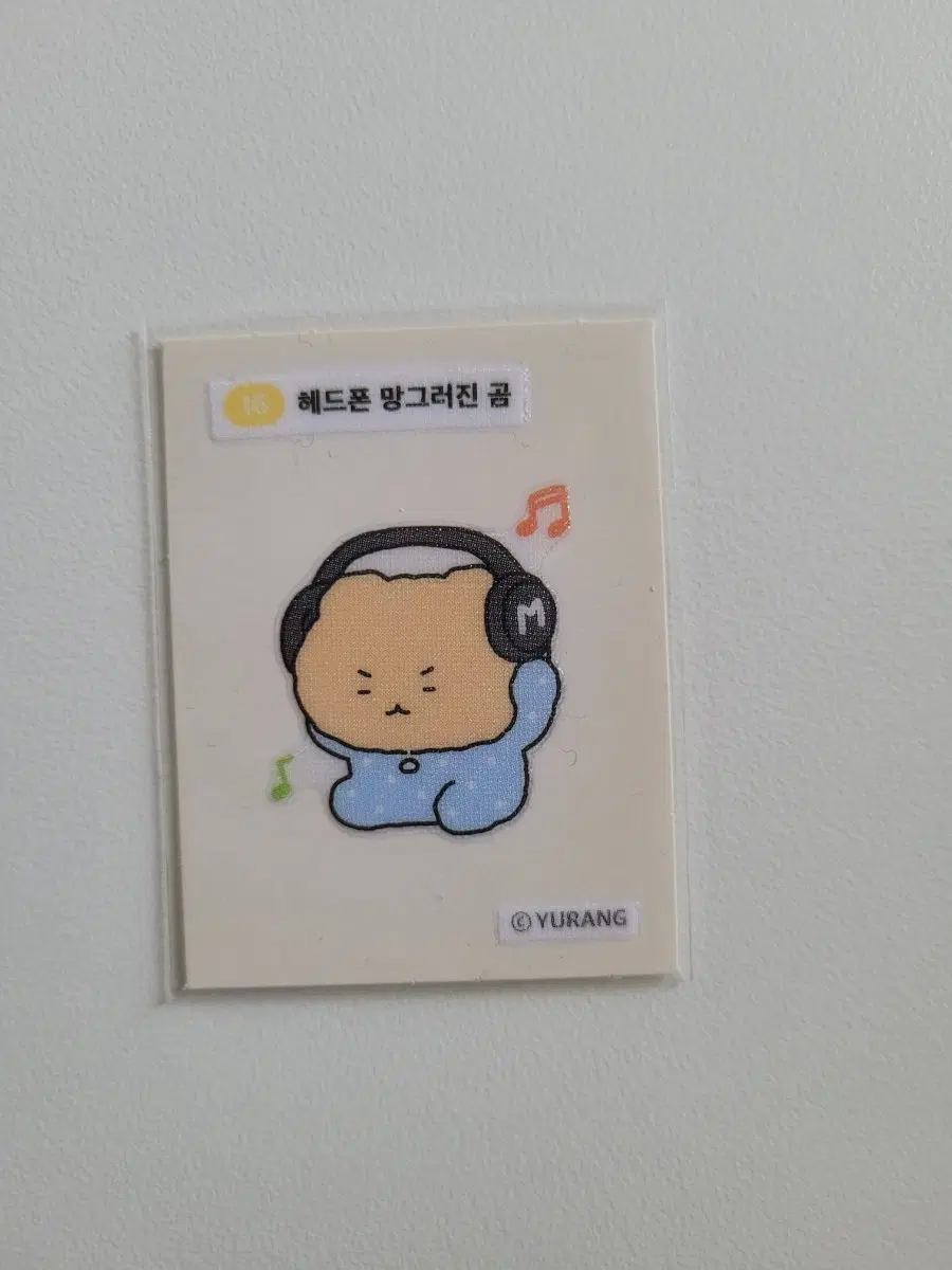 헤드폰 망그러진 곰 띠부씰