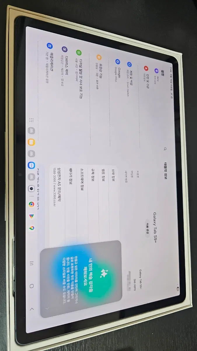 갤럭시 탭 S9 256GB Wi-Fi 거의 미사용 판매