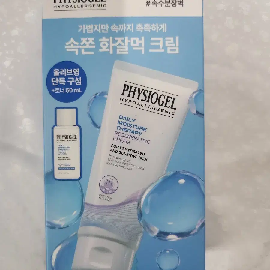 피지오겔 DMT 데일리 모이스처 테라피 리제너러티브 크림 100ML+토너50ML