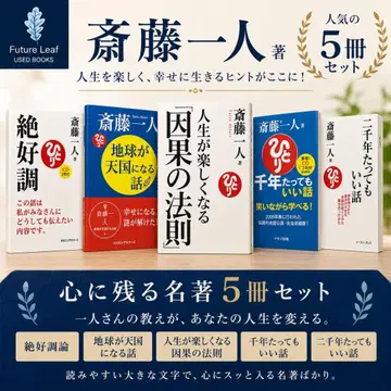 사이토 히토리 인기 5권 절호조 CD 포함 인과의 법칙 천년이 지나도 좋은 이야기 외 2권