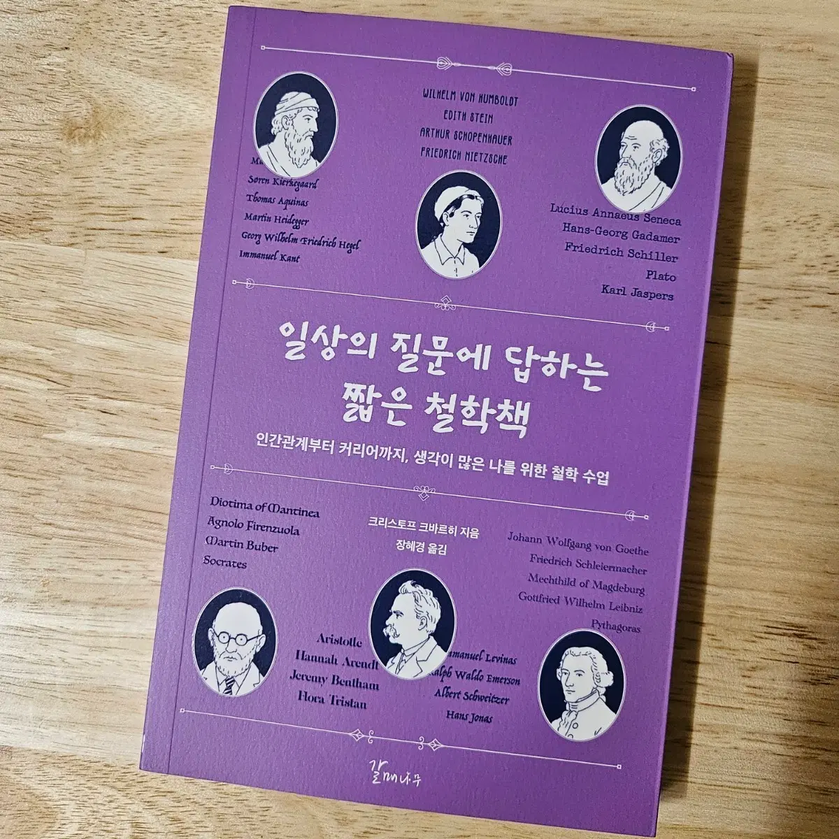 (새상품)일상의 질문에 답하는 짧은 철학책