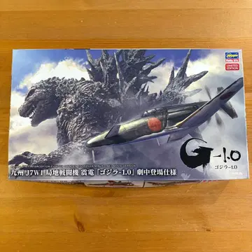 [ 미조립 ] 규슈 J7W1 국지 전투기 신덴 [ 고질라 -1.0 ] 극중 등장 사양 하세가와