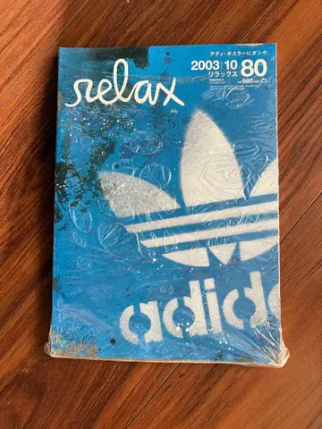 relax 릴랙스 2003년 10월호 adidas 특집 아디다스 미개봉!