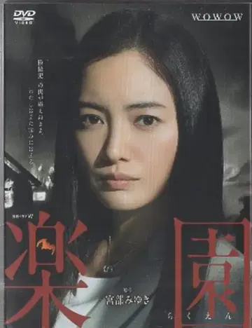 일본 국내 드라마 연속 드라마 W 낙원 [DVD]