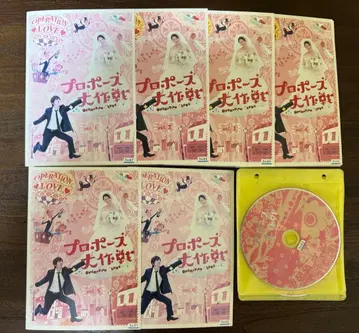 프로포즈 대작전 DVD 전 6권 세트 전회 수록 야마시타 토모히사 나가사와 마사미