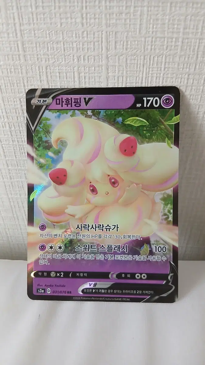 마휘핑 v rr