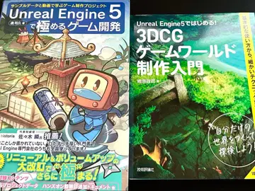Unreal Engine 5로 마스터하는 게임 개발 / 3DCG 게임 월드 제작 입문