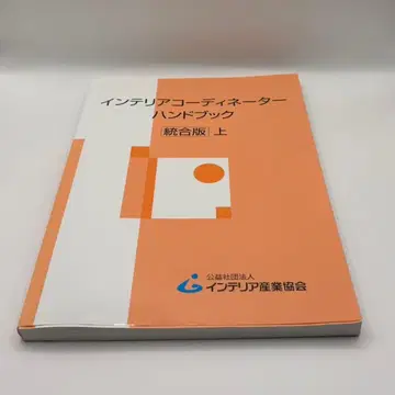 인테리어 코디네이터 핸드북 통합판 상