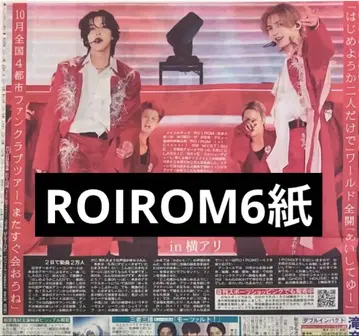 ROIROM 첫 투어 스포츠 신문 6개 전부 새상품 7월 21일