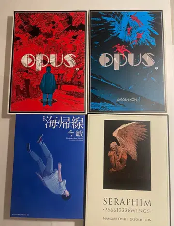(가격 인하 협상 가능) 콘 사토시 OPUS 오페라 상하권, 해귀선, 세라핌 세트