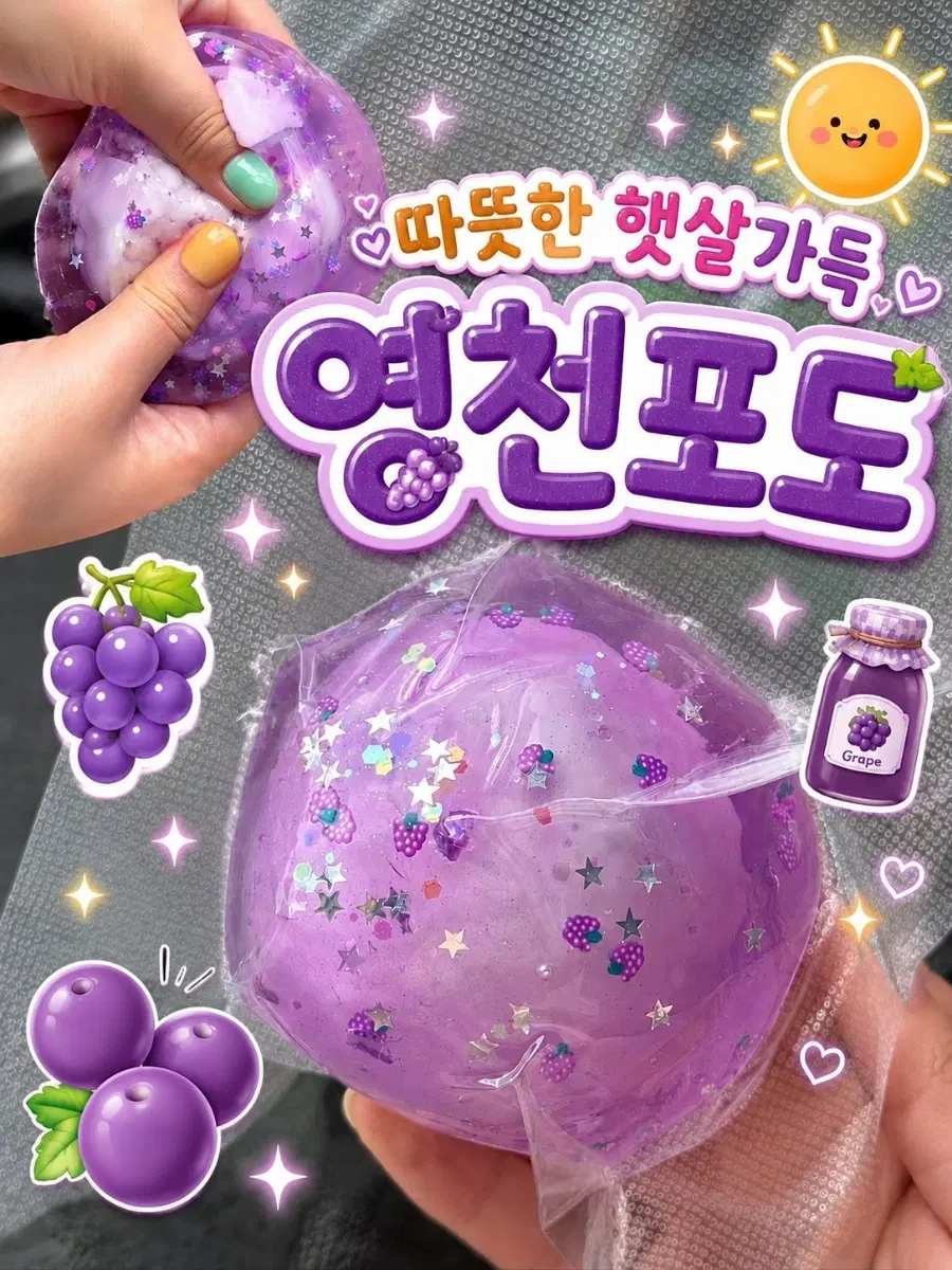햇살가득 영천포도 왁뿌볼