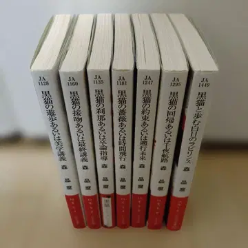 검은 고양이의 유보 혹은 미학 강의 외 7권 세트 검은 고양이 시리즈 사인본 모리 아키마로