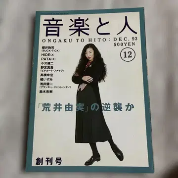 음악과 사람 1993년 12월호 창간호