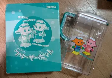사토짱 프리저 포트