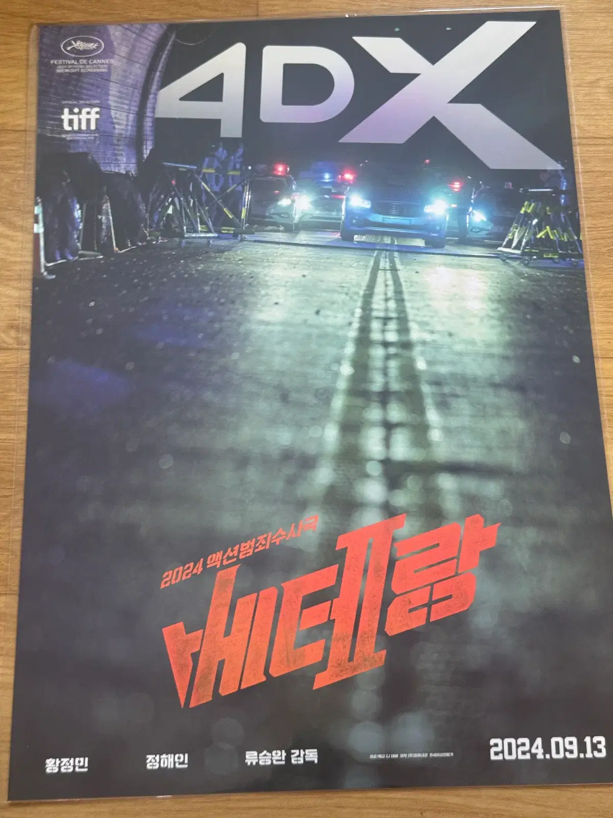 베테랑2 (2024) 4DX A3 포스터