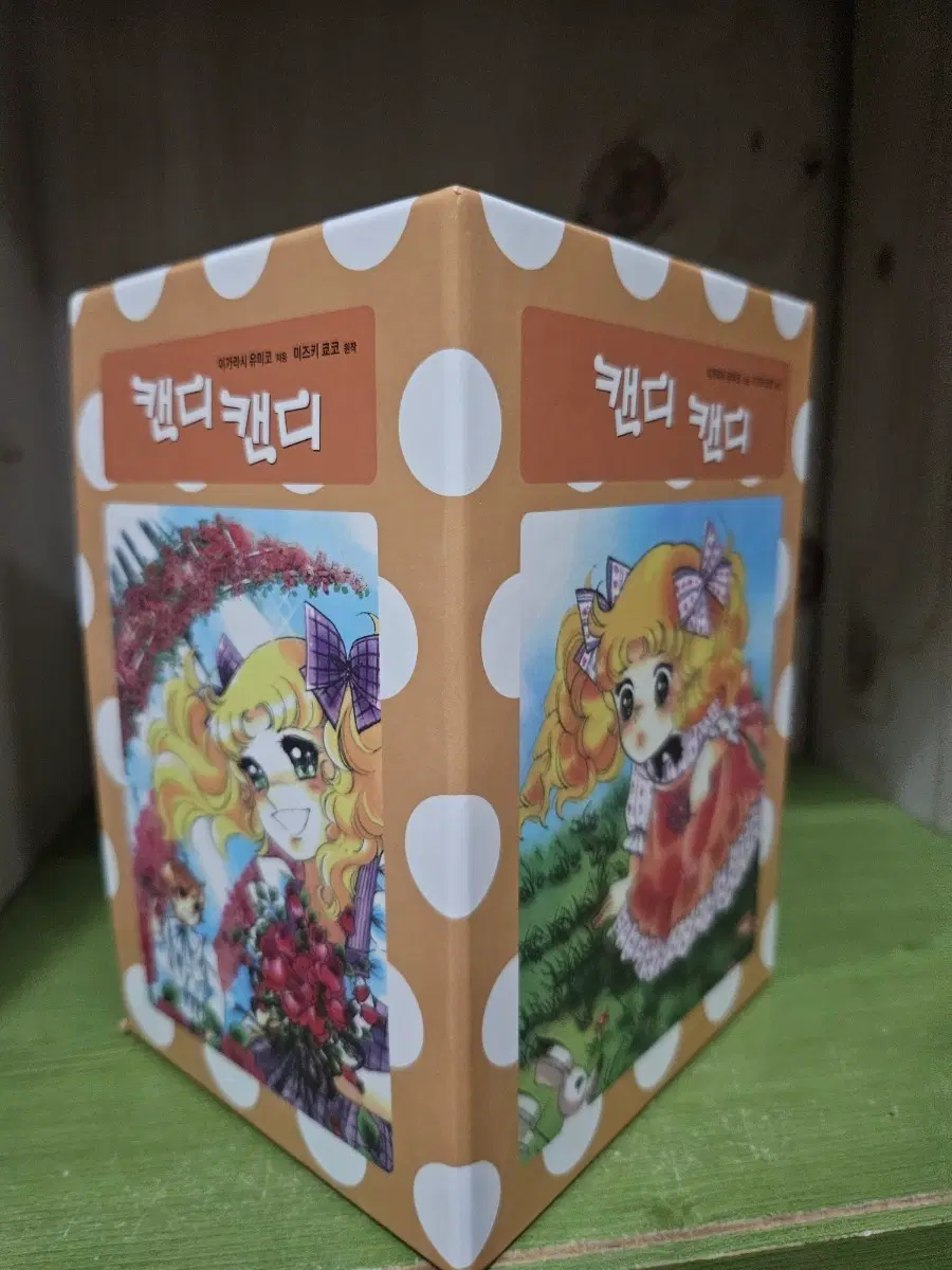 하이북스] 캔디 캔디 시리즈 9권 무료배송