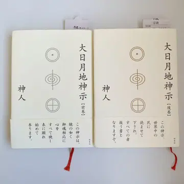 대일월지신시 전권 후권 세트 신인 저 야초사