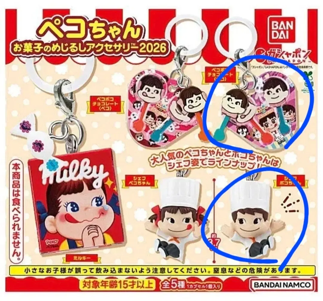 일괄)페코짱 과자모양 메지루시 가챠 액세서리 2탄