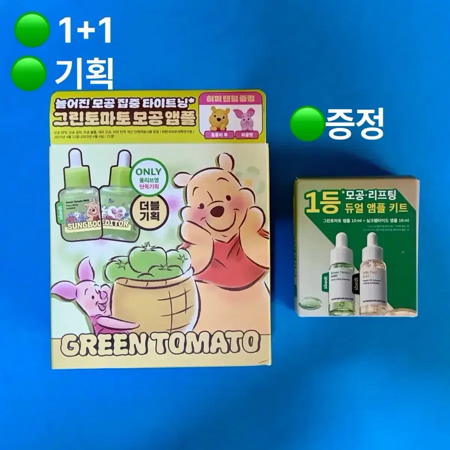 성분에디터X곰돌이푸에디션 리뉴얼/그린토마토 모공결개선 앰플1+1기획 굿즈 키트
