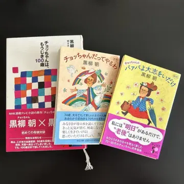 쿠로야나기 아사 에세이집 3권 세트