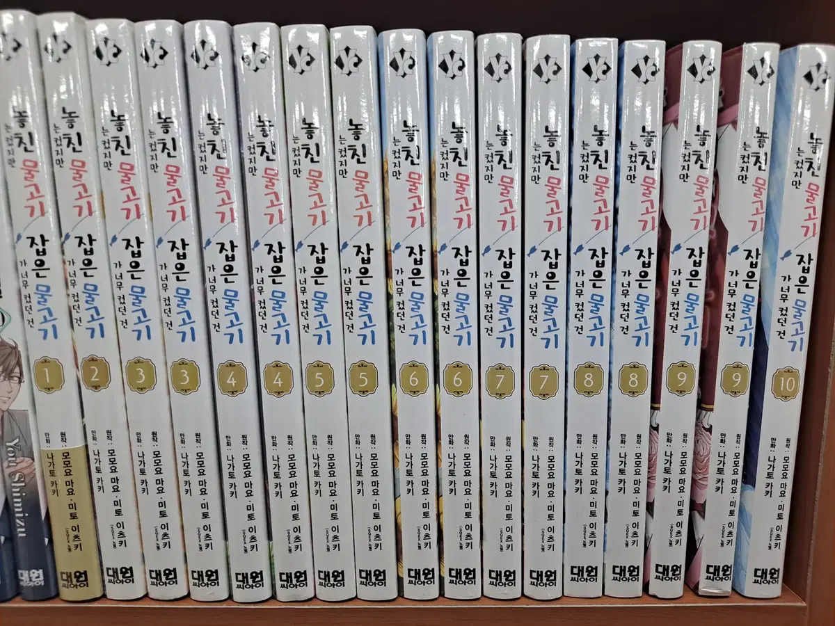 놓친 물고기는 컸지만 잡은 물고기가 너무 컸던 건 1-10 미개봉 만화짱많아 프로안전상점