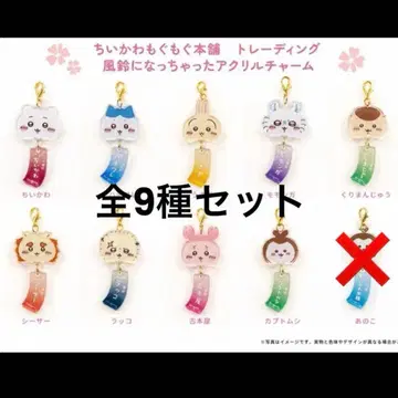 치이카와 (먼작귀) 모구모구 본점 풍경이 되어버렸다 아크릴 참 세트 전 9종