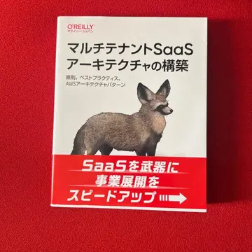 멀티 테넌트 SaaS 아키텍처 구축: 원칙, 베스트 프랙티스, AW -
