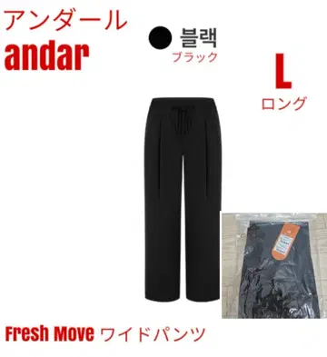 안다르 andar Fresh Move 와이드 팬츠 L 롱